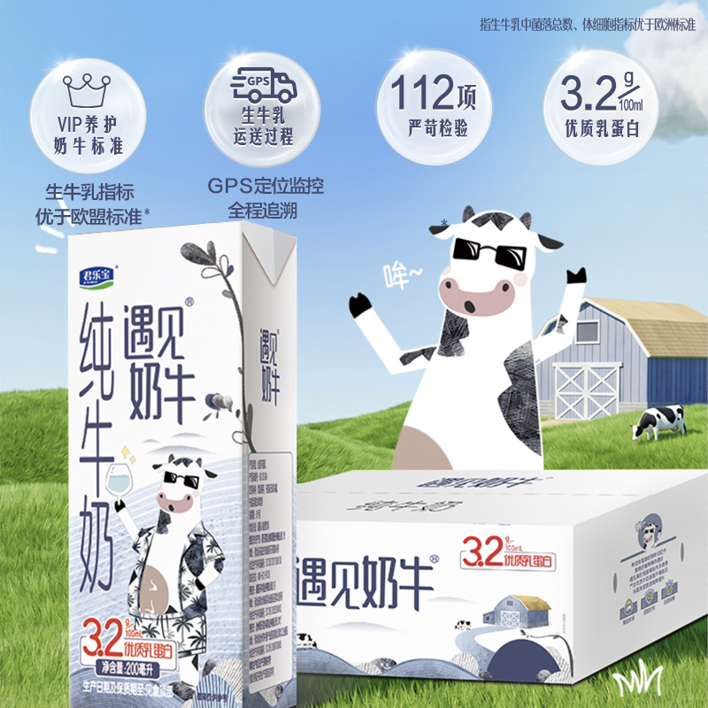 君乐宝遇见奶牛纯牛奶200ml×24盒