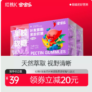 15元包邮！红桃K叶黄素酯软糖30粒*2盒