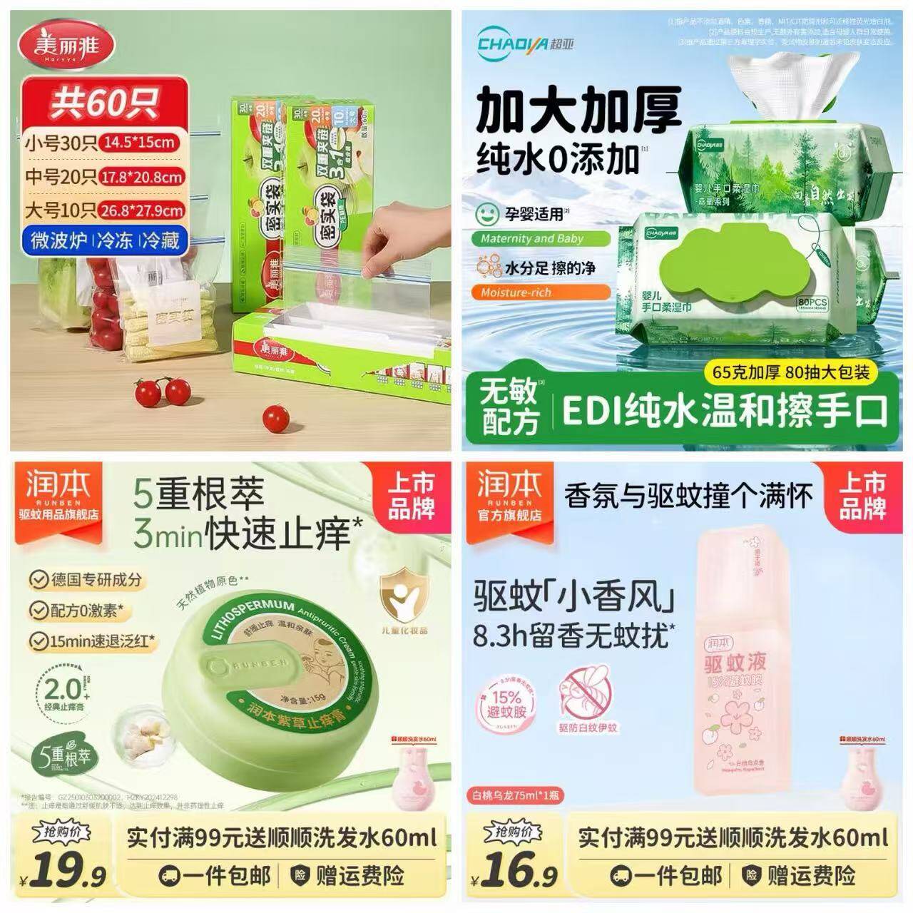 京东薅羊毛合集：斑布抽纸6.9元、润本止痒膏9.9元等好物低至6.9起，今晚23:59失效
