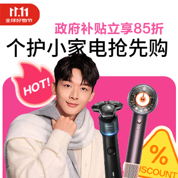 京东 个护家电超值抢先购 政府补贴立享85折