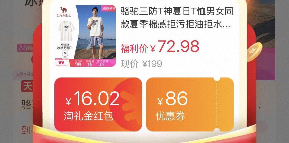 骆驼三防凉感短袖仅需 67 元