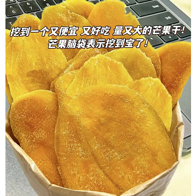 19.9元包邮！500g芒果干