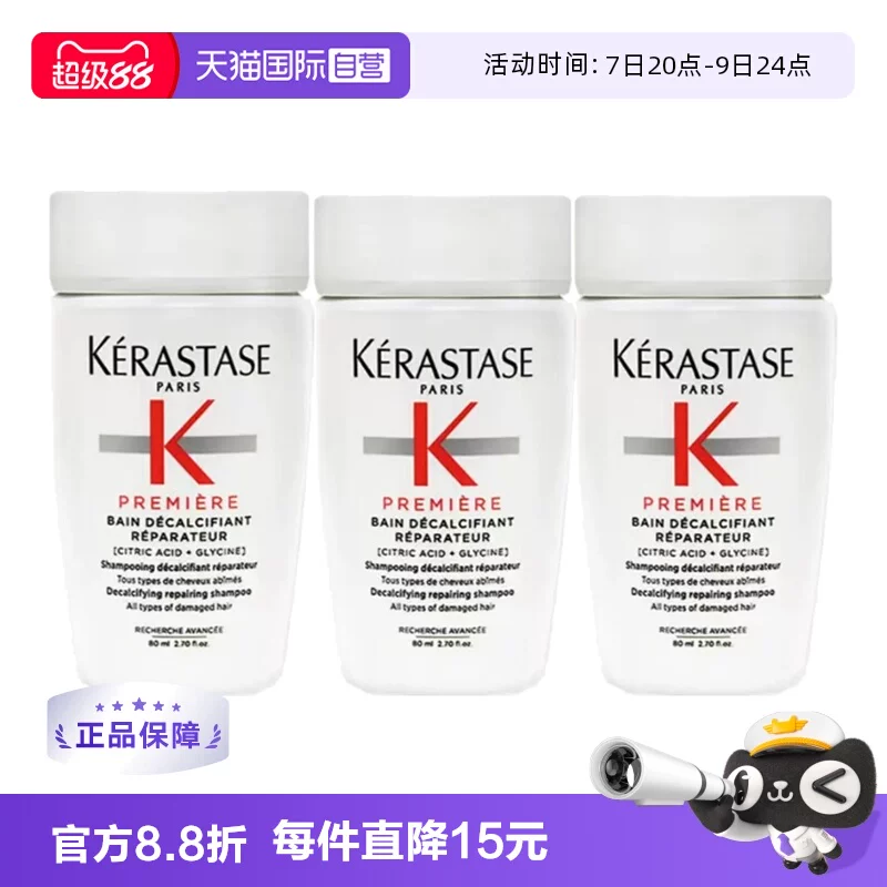 卡诗焕盈洗发水80ml*3