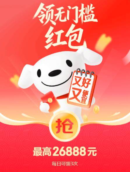 京东超红加码猜数字赢红包，10点准时开启