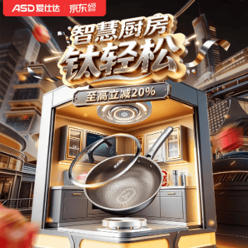 京东 爱仕达超级品牌日 至高立减20%