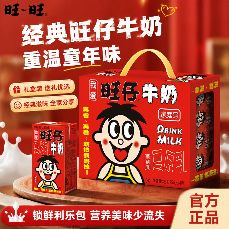 旺仔牛奶125ml×24瓶