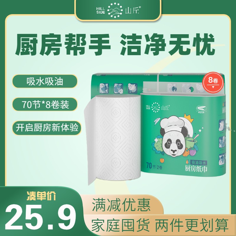 【官方旗舰店】山丘 厨房用纸卷纸吸油纸 70节*8卷