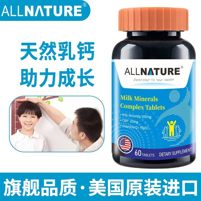 安美奇 牛乳钙乳矿物盐片 儿童青少年成人