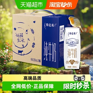 蒙牛特仑苏早餐营养纯牛奶高端品质250ml*16盒优质乳蛋白