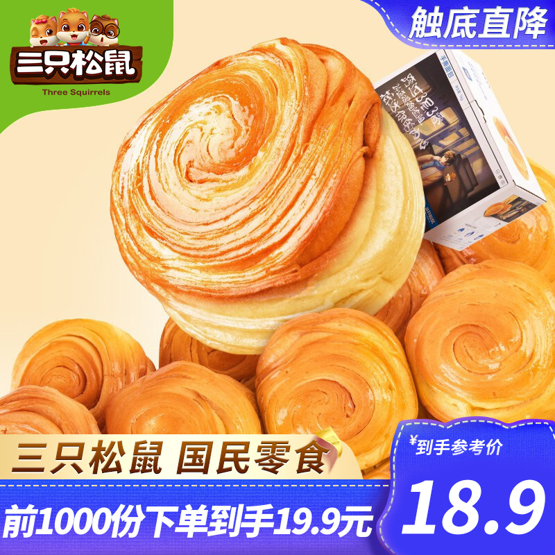 【实付18.9】三只松鼠手撕面包1000g/箱