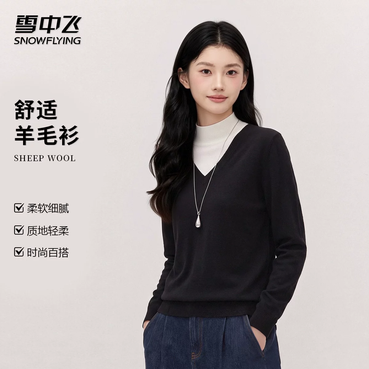 雪中飞羊毛衫