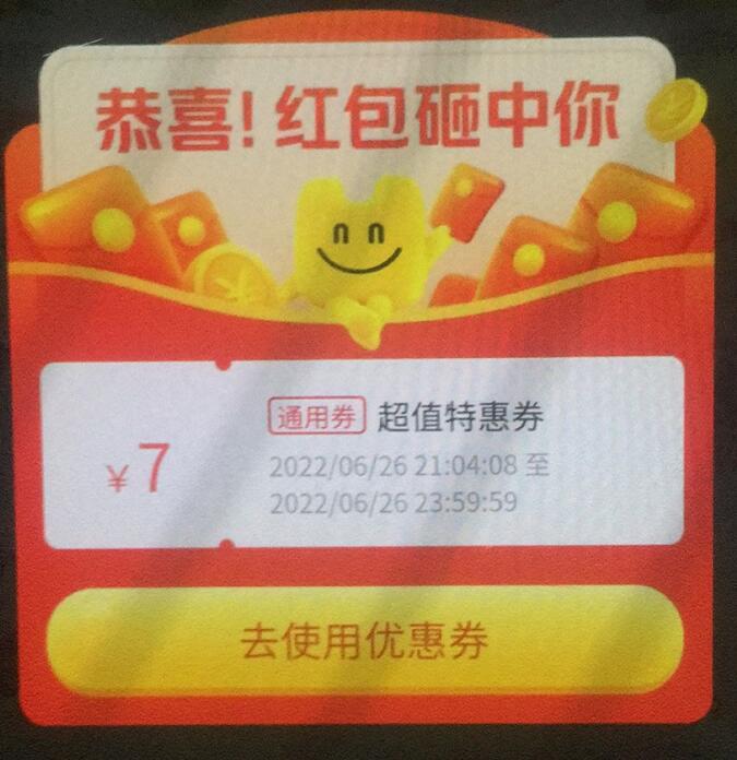 美团/APP可抽7-7通用券
