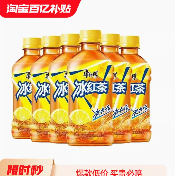 6.2元包邮！康师傅茶饮冰红茶 多口味可选330ml*6