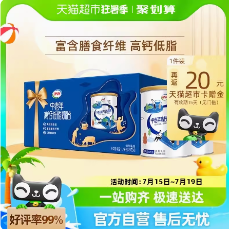 64元包邮！伊利 中老年高钙低脂奶粉 850g*2罐（返20元猫卡后）