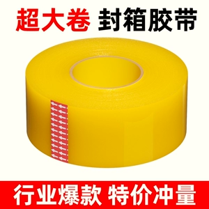 晨赋封箱透明胶带大卷4.5宽5.5 6cm封口胶布宽胶带快递打包封箱带大卷强力封箱专用加宽封口批发可定制