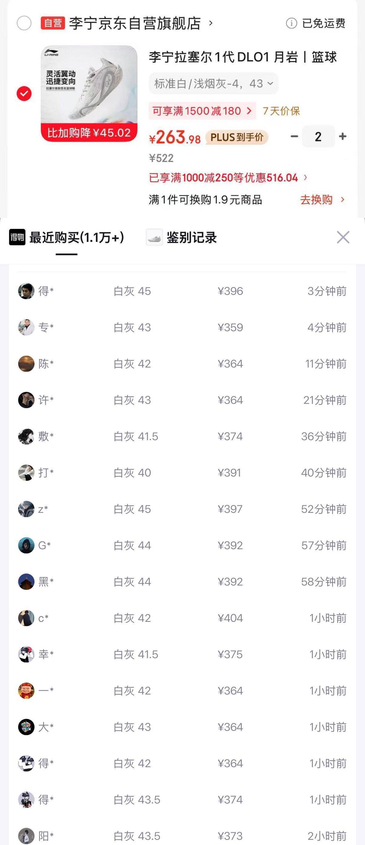 李宁拉塞尔1代运动鞋到手248元，得物价369元，拍2享优惠