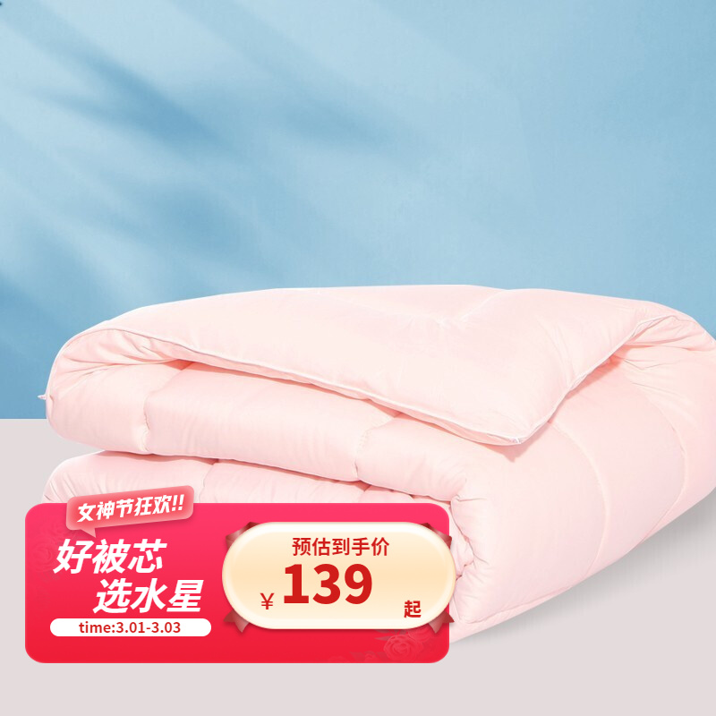 【漏洞109】 水星家纺加抗菌七孔春秋被(玉粉色) 200×230cm