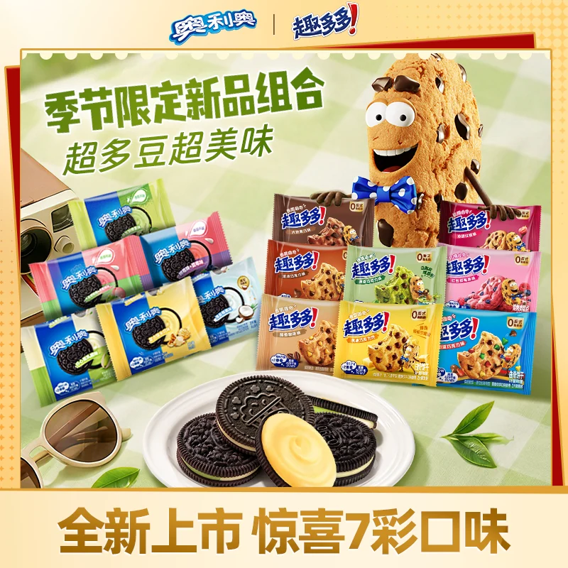 谁的童年DNA动了！趣多多/奥利奥多口味组合