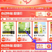 【微信】京东小程序心动补贴0.01元撸实物包邮