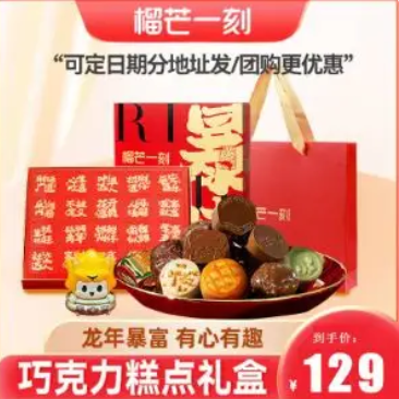 【清仓白菜价】29.9元包邮！榴芒一刻 暴富/福星/小黄鸭 榴莲坚果巧克力礼盒20枚装