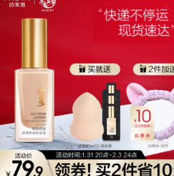 69.9元包邮！珀莱雅 遮瑕粉底液