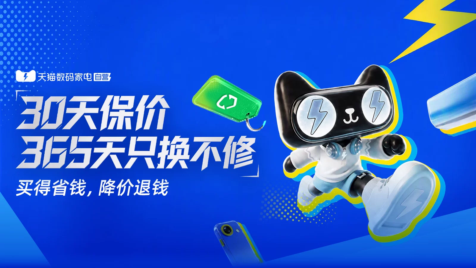 天猫 天猫数码家电自营