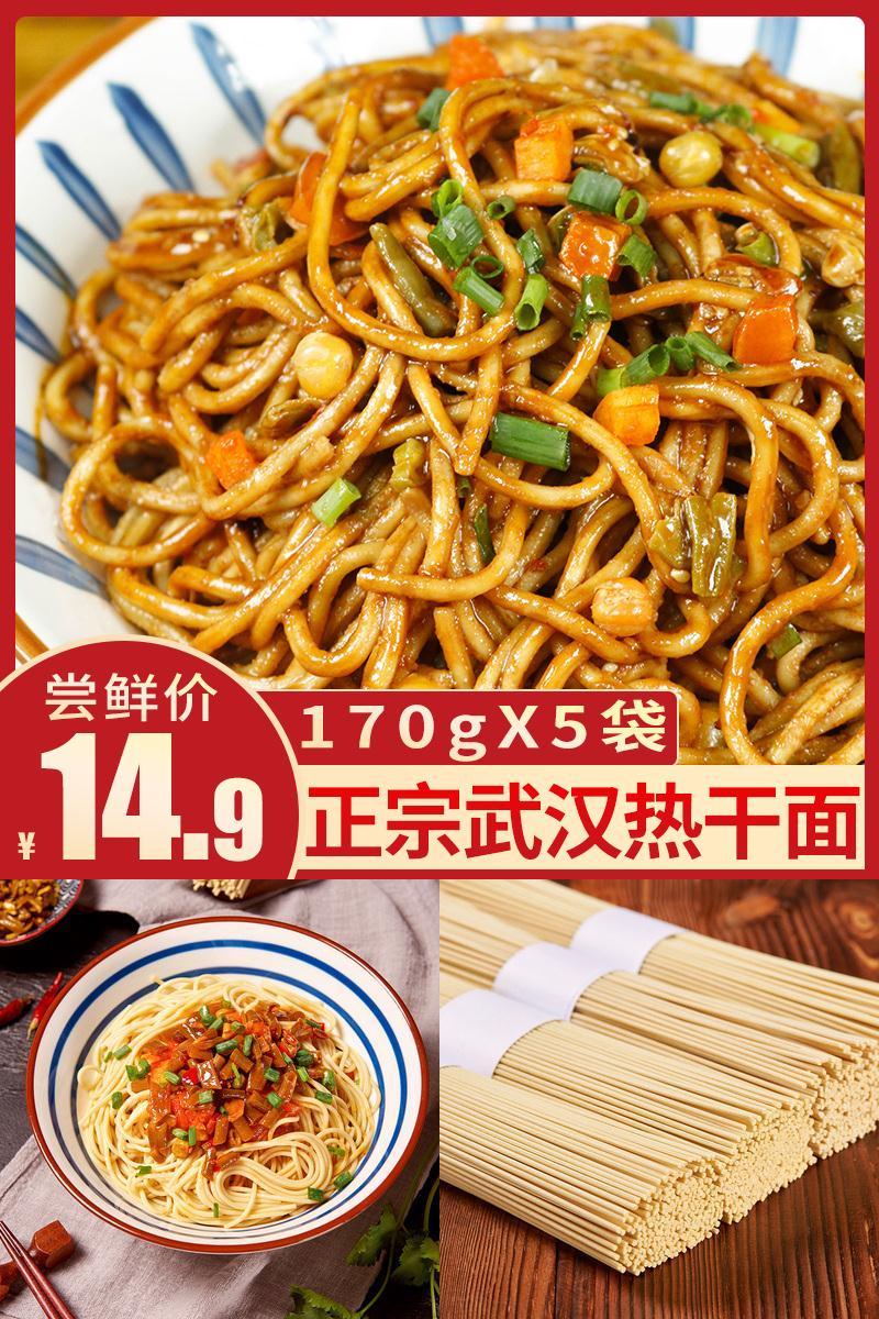 武汉正宗湖北油炸碱水面方便热干面