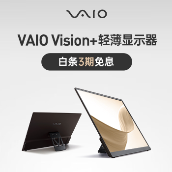 京东 VAIO 轻薄便携显示器 白条3期免息