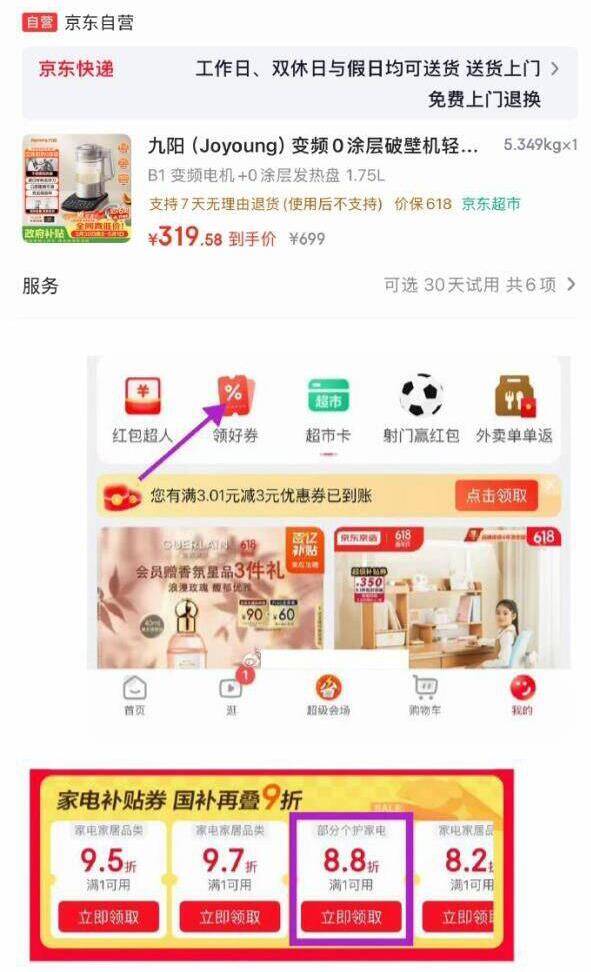 九阳破壁机叠加优惠到手319.58元
