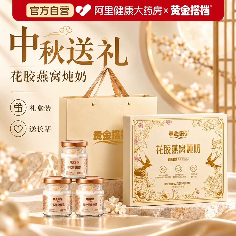 黄金搭档花胶燕窝炖奶礼盒中秋节礼物送长辈即食鱼胶送礼佳品礼品