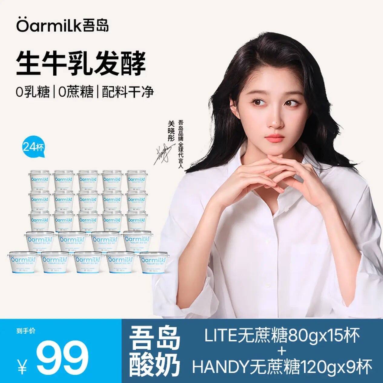 吾岛酸奶超值组合低至52元，低糖无蔗糖多规格任选