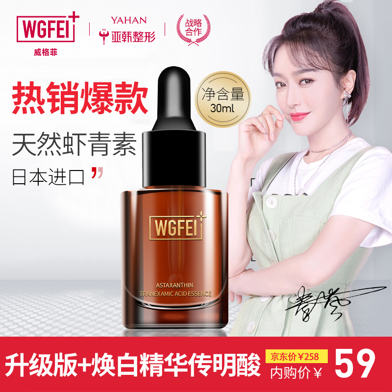 【旗舰店】威格菲 升级款天然虾青素精华液30ml/瓶