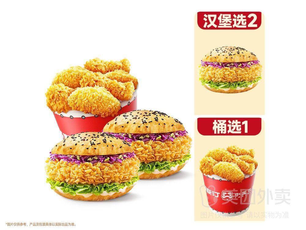 塔斯汀中国汉堡自选2份+六六大顺桶兑换券，券后价39.90元