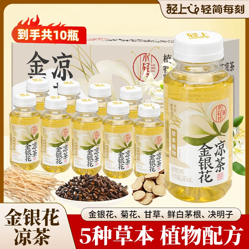 轻上金银花/蜂蜜/竹蔗245ml*10瓶