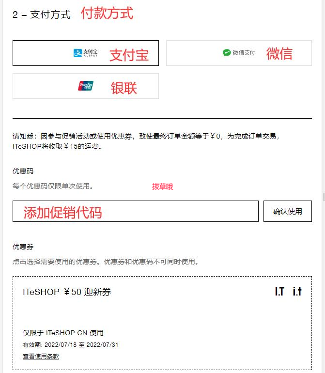 ITeSHOP海淘攻略，详细注册下单购物付款教程