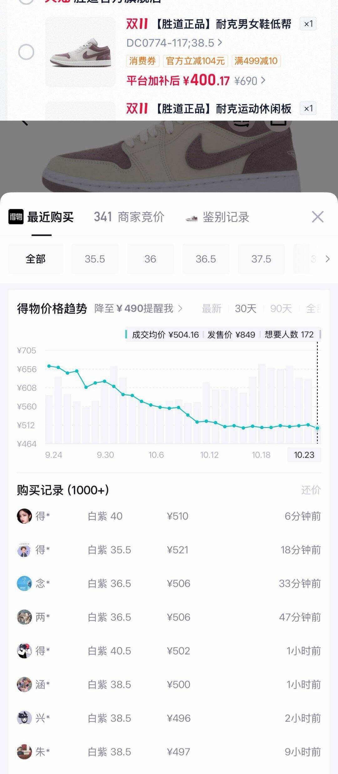 耐克AJ领礼金单拍：到手400元，得物售价510元