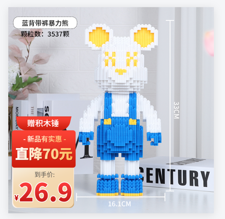 【到手26.9元包邮】背带裤暴力熊积木拼装玩具 3537个积木颗粒