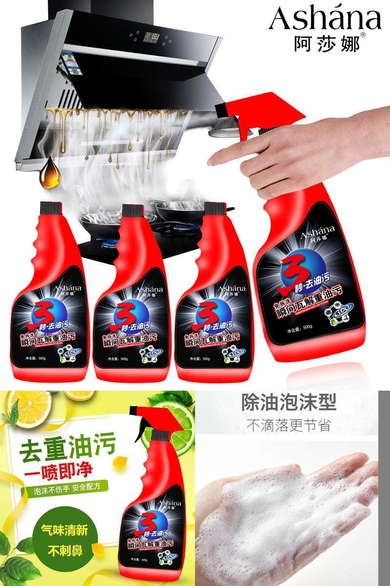 【阿莎娜】厨房油污清洁剂500g*5瓶