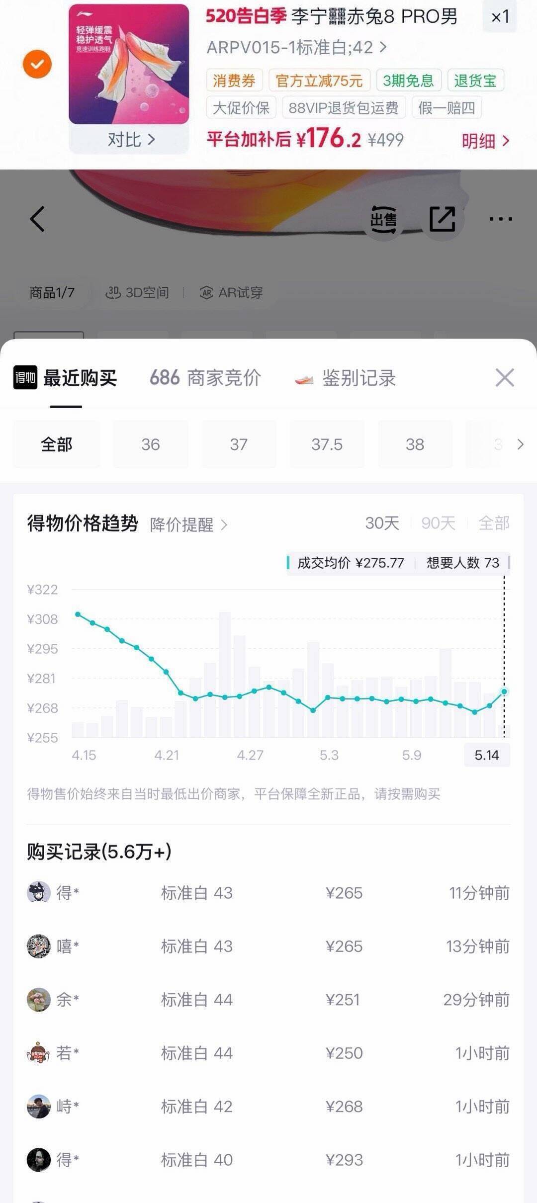 李宁赤兔8pro运动鞋领券到手161元，得物价279元
