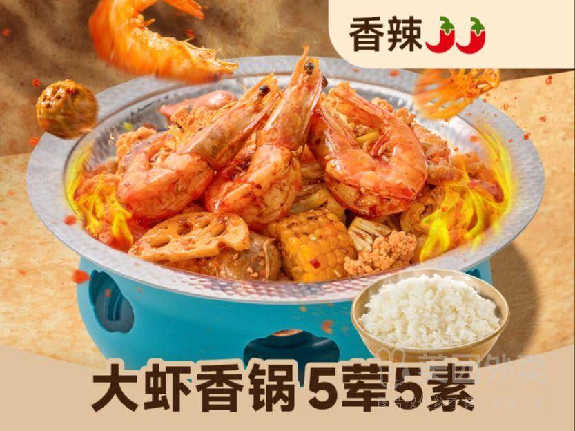 半天妖烤鱼饱满大虾香锅套餐1人食兑换券，券后价29.90元