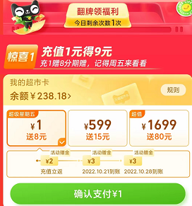 天猫超市 充卡1块钱得9块钱