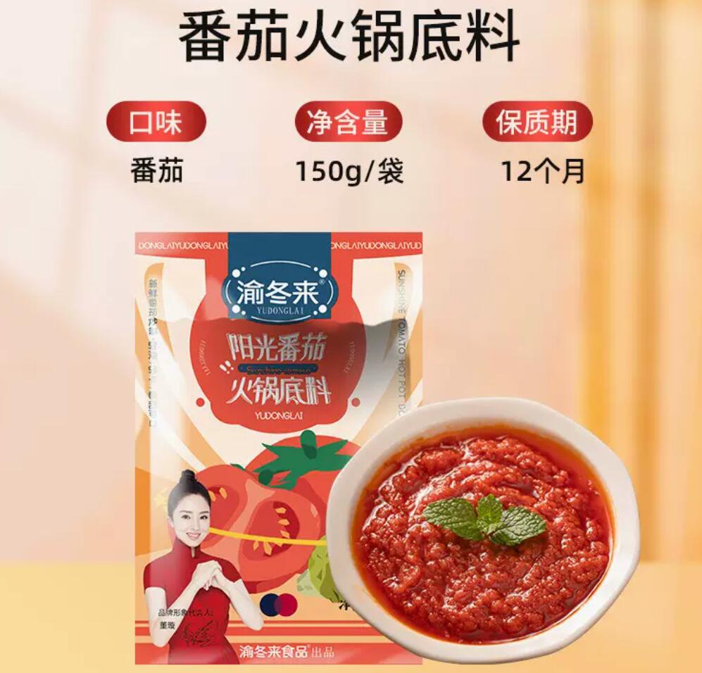 1元，渝冬来阳光番茄火锅底料150g*1