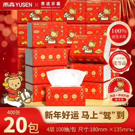 雨森泰迪熊联名抽纸20包到手19.99元