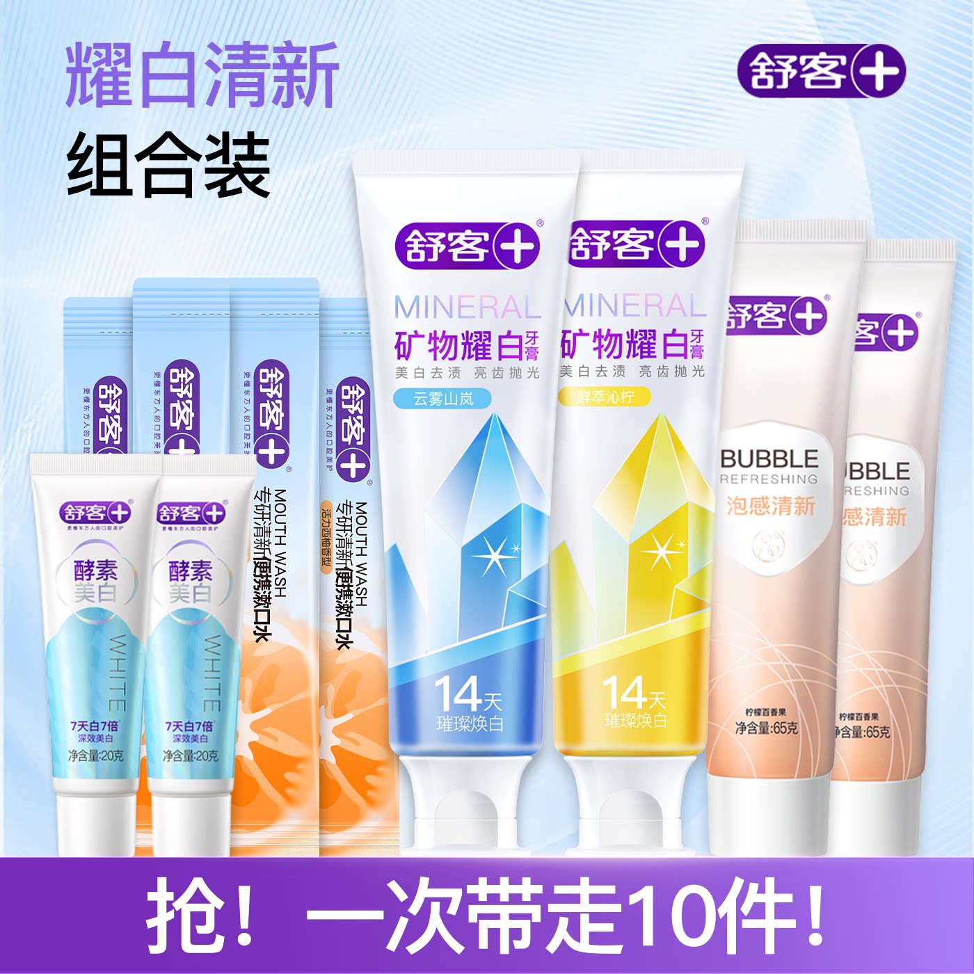 舒客矿物精华泡感牙膏组合装