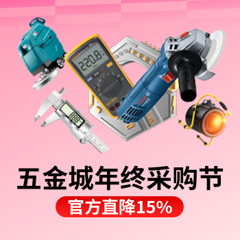 京东 第五届年终采购节 官方直降15%