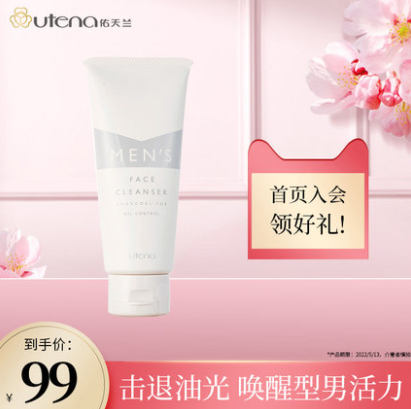 【临期】10元包邮！佑天兰 男士清透控油洗面奶135g
