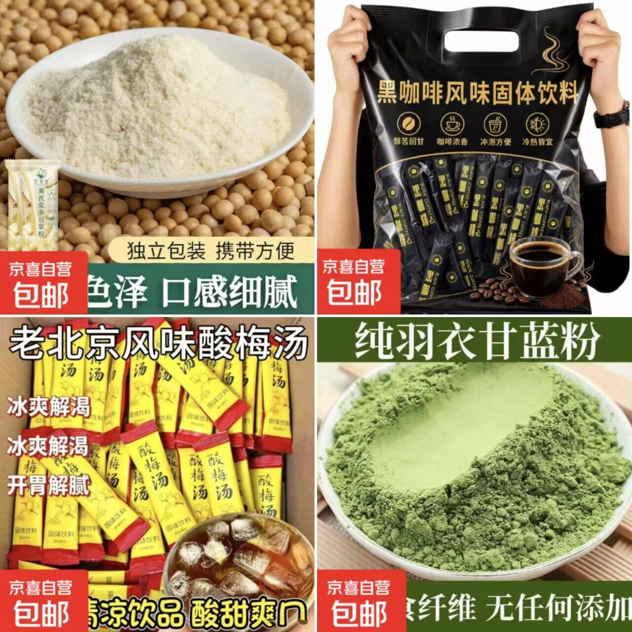 BUG福利速抢：黄芪党参豆浆粉/美式黑咖啡等5款饮品，最终到手价0.1元