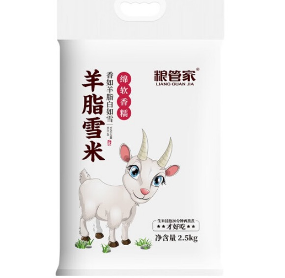 粮管家羊脂雪大米产地，粮管家是哪个公司生产的
