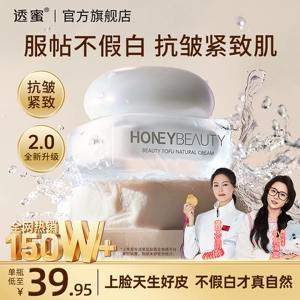 素颜霜全新升级2.0透蜜豆腐霜抗皱脸部遮瑕隔离旗舰店正品懒人霜