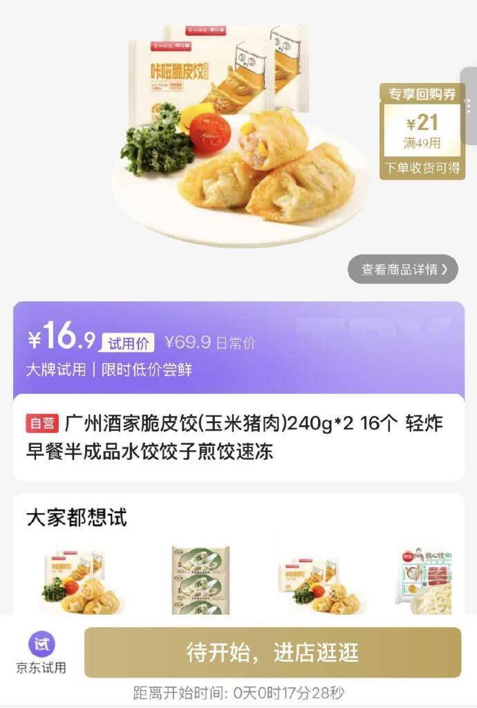 广州酒家试用活动开启，先领抵扣享超低到手价